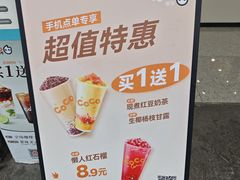 -CoCo都可(南京珠江路店)