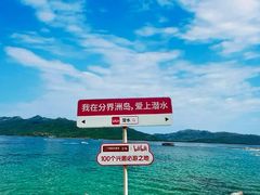 -海南分界洲岛旅游区