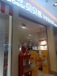 -贝贝熊(武汉印象城店)