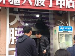 门面-劳动公园新疆人烤腰子