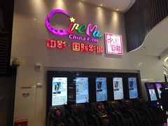 -中影国际影城(西溪印象城CINITYLED店)