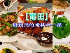 -莆田餐厅PUTIEN(西安万象天地店)