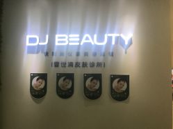 -DJ beauty科技皮肤管理