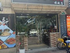 -顶巧鸡汤馄饨(虹口总店)