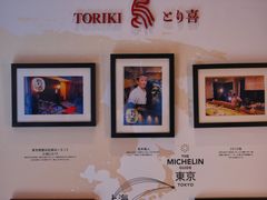 -鳥喜Toriki怀石烧鸟料理