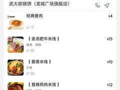 -武大郎烧饼(龙城广场店)