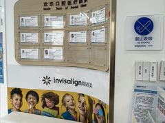 -欢乐口腔(望京分院)