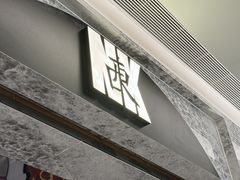 -广州保利时光里(建设大马路店)