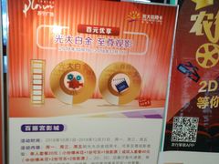 -百丽宫影城(CGS激光苏宁广场店)