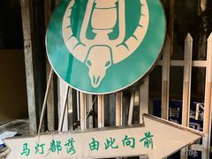 -马灯部落·西湖边的创意山景餐厅(虎跑动物园店)