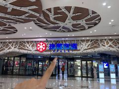 -哈尔滨热雪奇迹