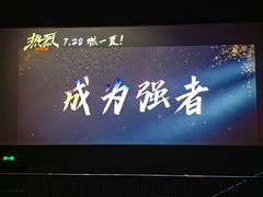 -中影国际影城(合生汇CINITY店)