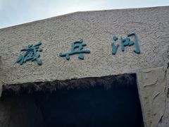 -水洞沟旅游区