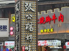 -张公桥美食街