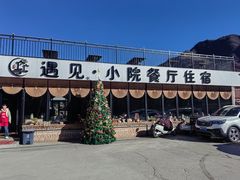 -遇见小院—虹鳟鱼•农家菜(怀柔店)