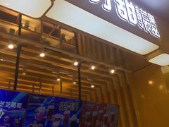 门面-7分甜(雨花客厅店)