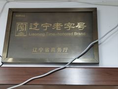 -糯米香(长江路店)