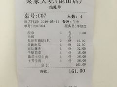 账单-梁家大院•农家菜(昆山会展中心店)