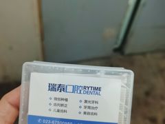 -瑞泰口腔(龙湖门诊)
