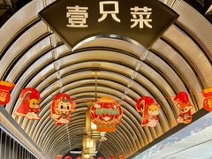 -壹只菜·崇明本地特色菜(崇明南门店)