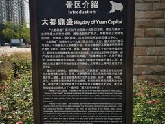 -元大都城垣遗址公园