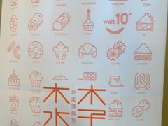 -木子木水日式烫面包(世界城光谷店)