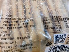 鞋底饼-法根糕点(水北街店)