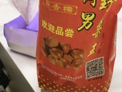 -阿男野栗王(金门路店)