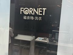 -福奈特洗衣洗鞋(宝华广场店)