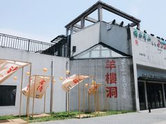 -羊楼洞