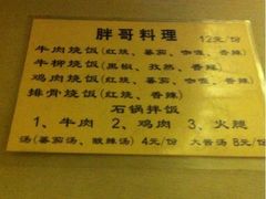 iphone_upload_pic-胖哥料理(兴义里店)