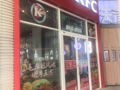 -肯德基(凯德国贸店)