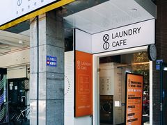 门面-XI·LaundryCafe 喜咖自助洗衣咖啡店