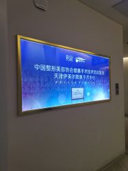 -天津伊美尔医疗整形美容专科医院