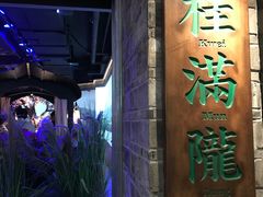 门面-桂满陇-西湖船宴(西单大悦城店)
