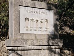 -白水寺森林公园