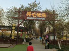 -盈香心动乐园