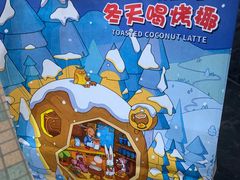 -瑞幸咖啡(同乐汇店)