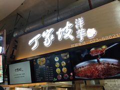 门面-周小亮丁家坡洋芋(全国总店)