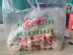 -戴记糖坊(西马路店)