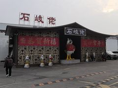 -石岐佬中山菜馆(张溪店)