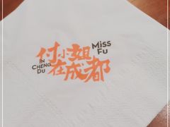 -付小姐在成都(中山公园店)