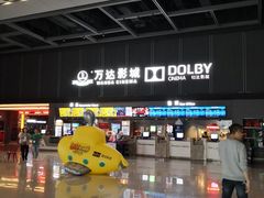 -万达影城(双流万达广场CINITY店)