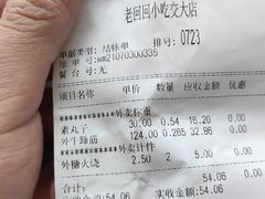 菜单-老回回饺子馆(海洋馆店)