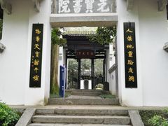 -白鹿洞书院