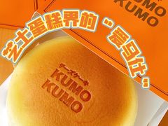 -KUMO KUMO甜品·冰淇淋(深圳壹方城店)