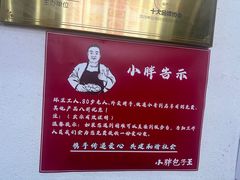 -小胖包子王(赵公口店)
