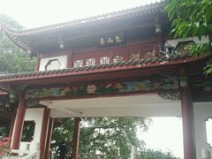 山内-乌山风景区