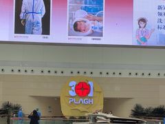 -中国人民解放军总医院