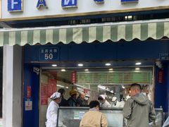 -芳婆糕团店(王府大街店)